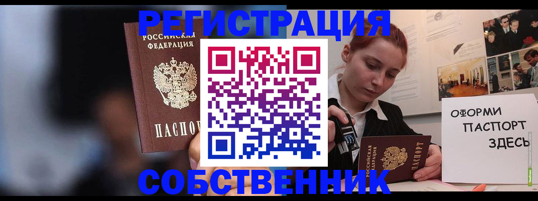 прописка в Щучье