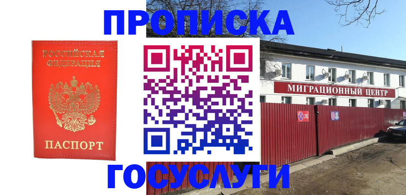временная регистрация 2025 в Щучье